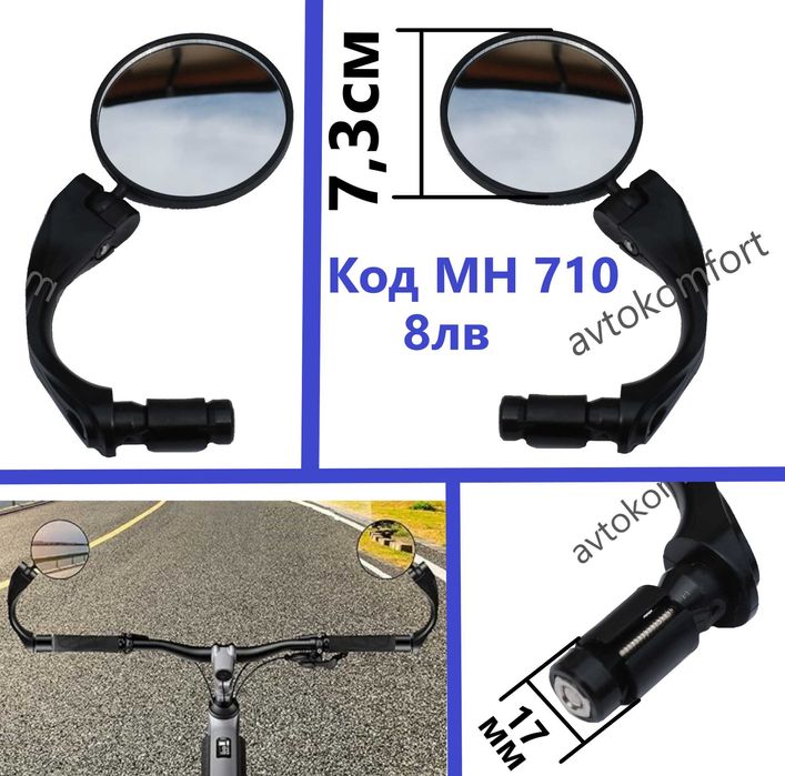 Странично Огледало За Колело Велосипед
