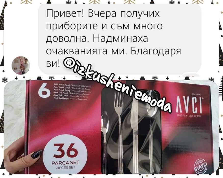 Комплект прибори за хранене съчетаващ класическия и модерен дизайн