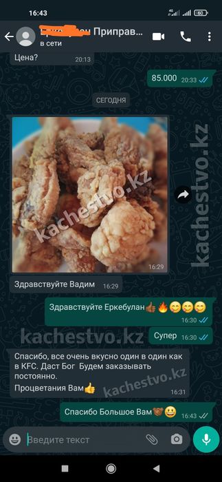 БЕСПЛАТНО!!! Рецепт приготовления Маринада Чикена от "KFC" Тегiн