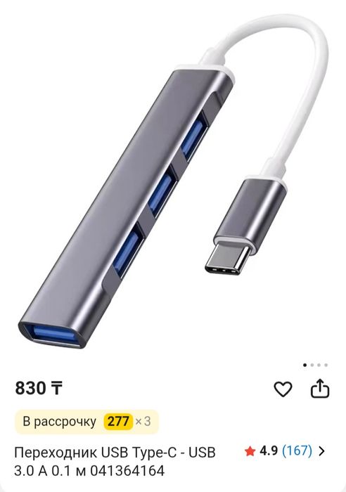 Переходник USB на type c
