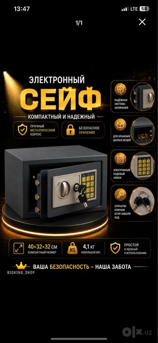 Металлический сейф