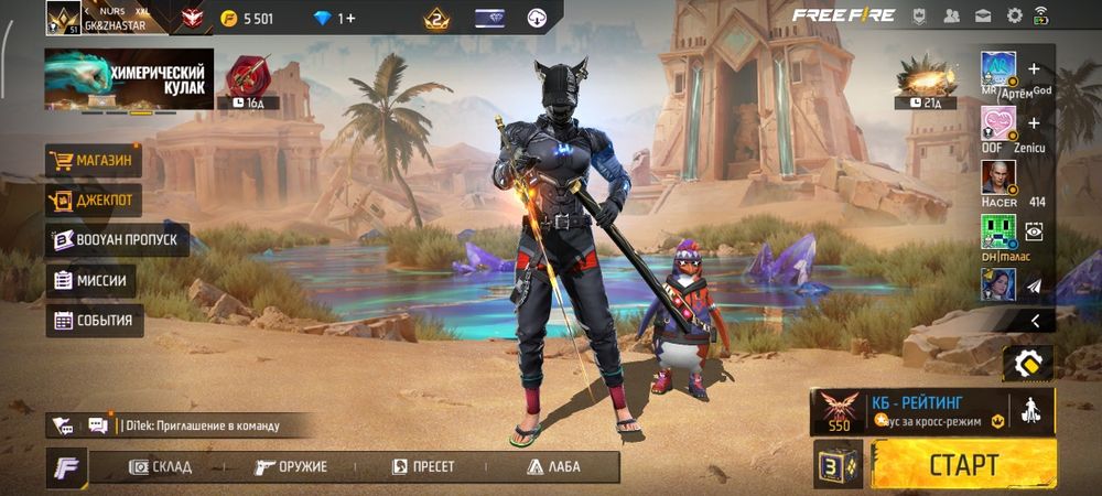 Фрифаер аккаунт 5к