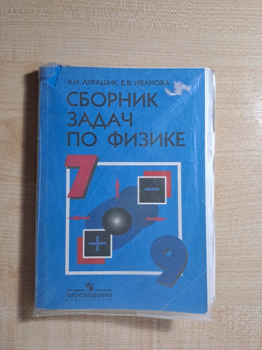 СРОЧНО‼️Сборник по физике