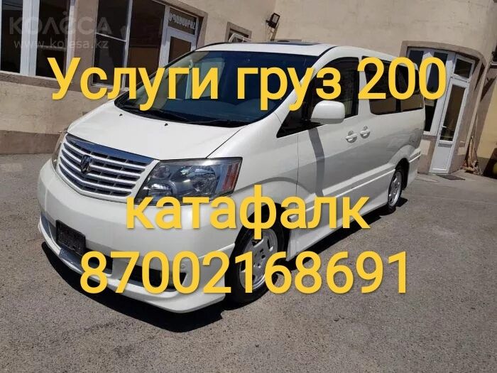 Услуги груз 200 катафалк