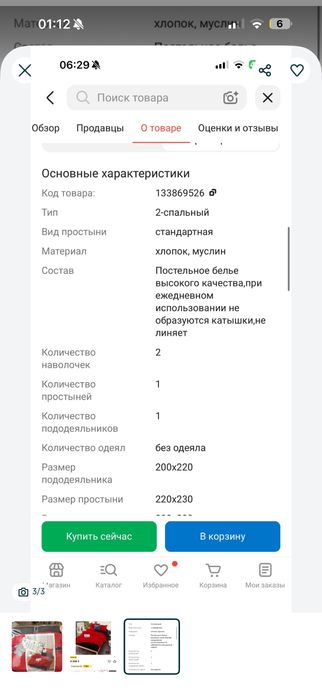 Продам постельное белье 3000