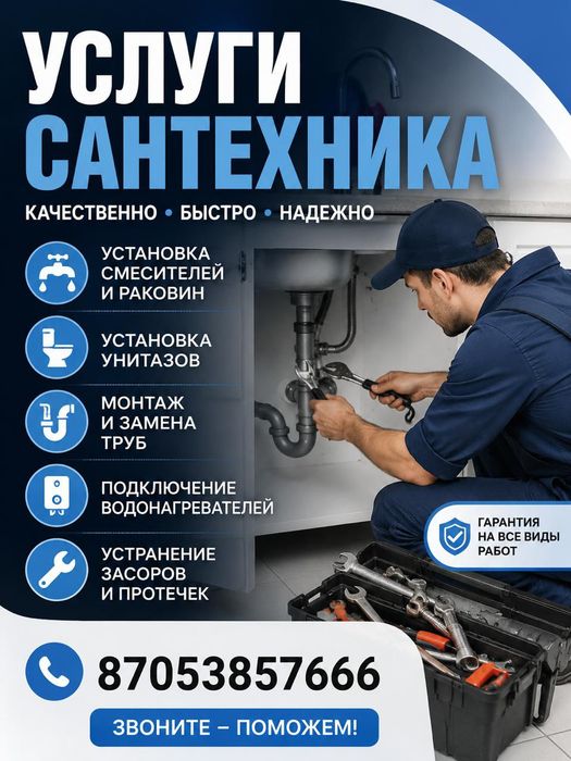 Алматы сантехника