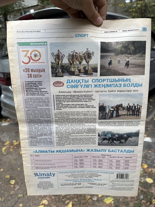 Газеты 2018 года колекционирования