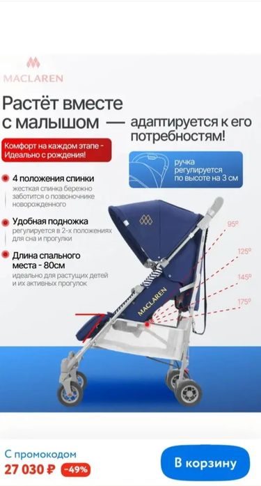 Коляска трость прогулочная Maclaren Quest