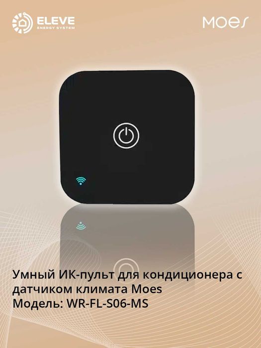 Умный ИК-пульт датчиком климата Moes Wi-Fi | WR-FL-S06-MS