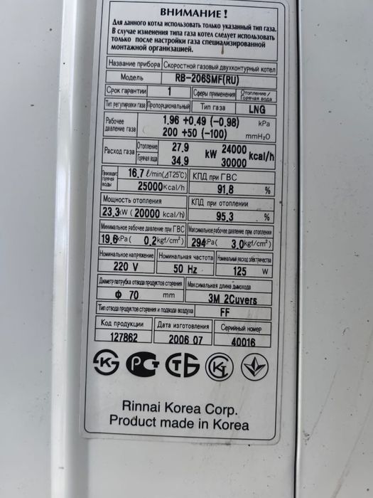 Продам печку Rinnai