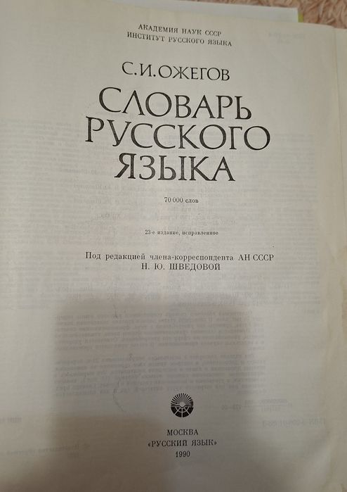 Продам большие книги словари
