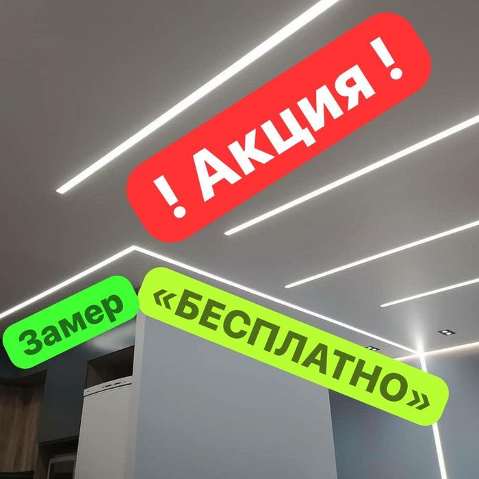 Натяжные потолки 1500тг.кв