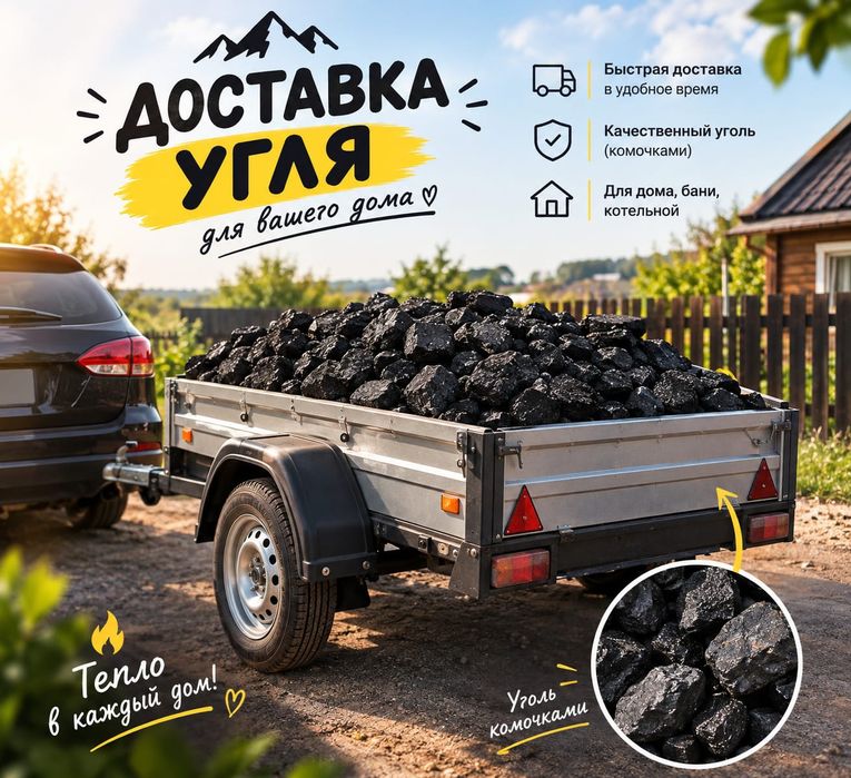 Привезу уголь точный вес