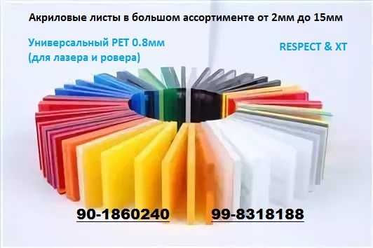 Акрил ПММА PMMA Полиметилметакрилат