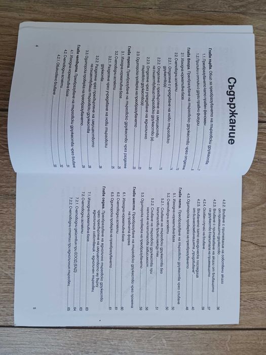 Счетоводни аспекти на преобразуването на търговските дружества