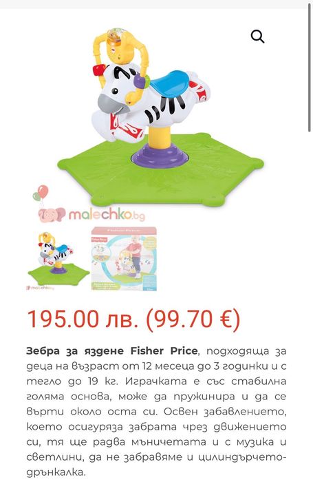 Конче - играчка за яздене Fisher price