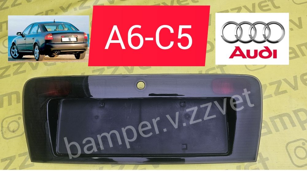 Бленда на Ауди А6 С5
