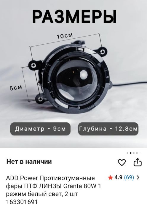 Фары противотуманные.