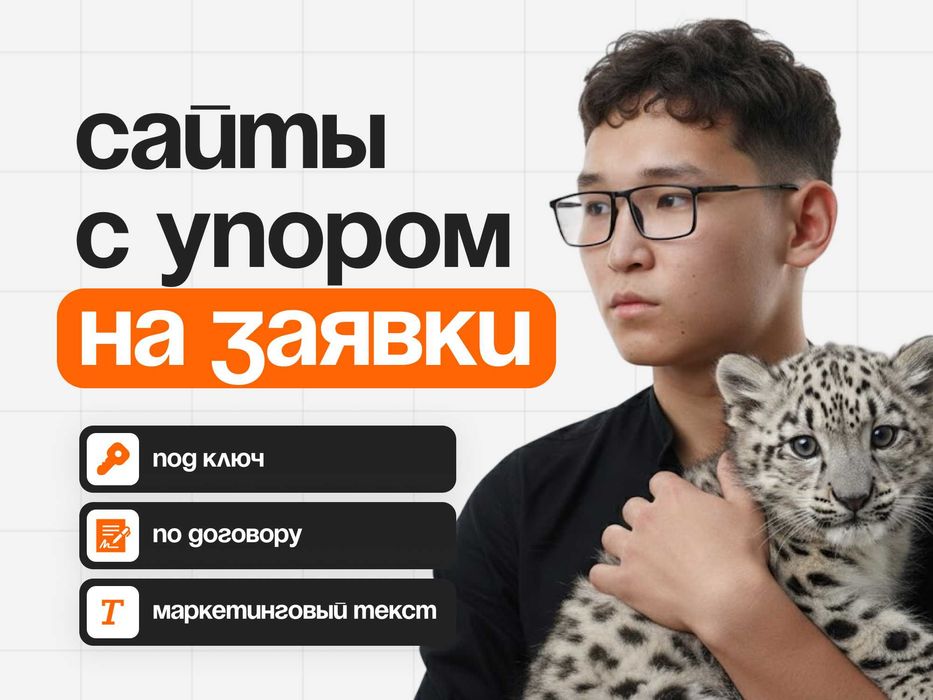 Разработка сайтов