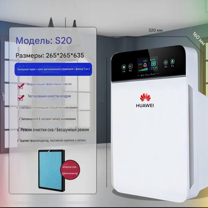 Huawei Очиститель Воздуха Оргинальный с датчиком с фильтром PM2.5
