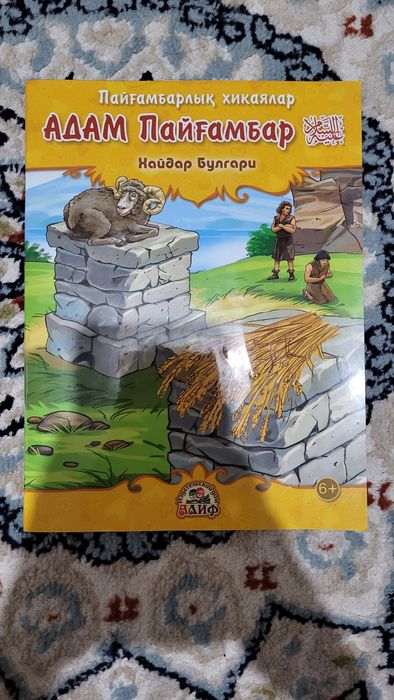 Книга, пророк Адам