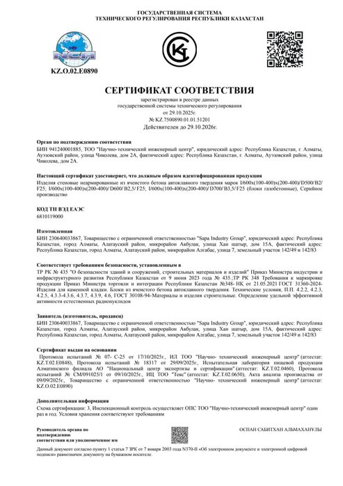 Газоблок автоклавный