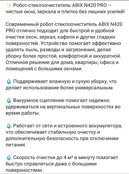 Робот мойщик окон