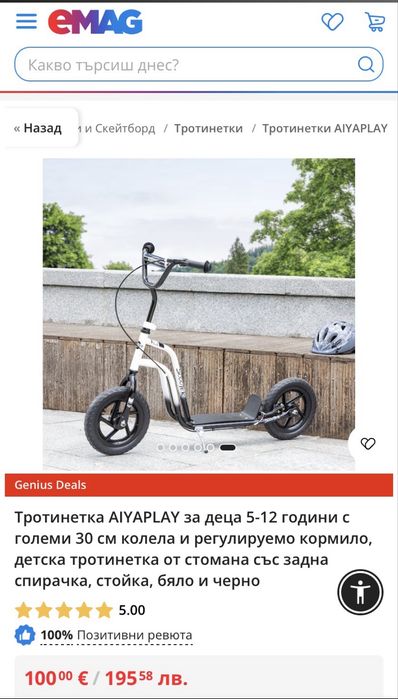 Детска тротинетка AIYAPLAY 5-12 години