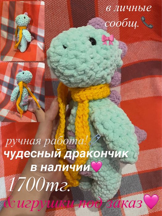 дракончик ручной работы :>