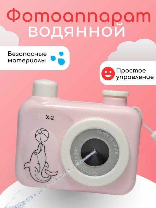 Фотоаппарат-водяной пистолет детский игрушечный. 3 цвета
