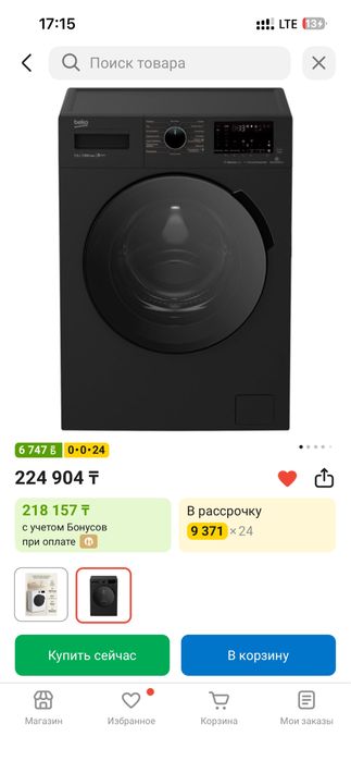 beko кір жуғыш машина