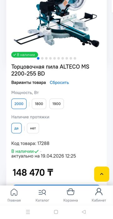 Торцовочная Пила Alteco