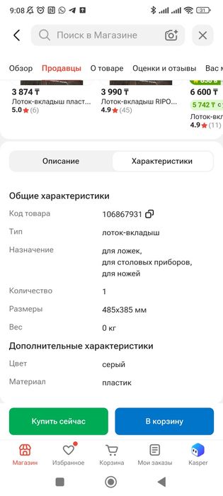 Вкладыш.   лоток