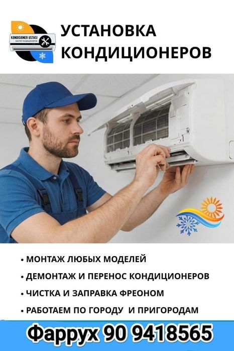 Ремонт кондиционеров и стиральных машин.