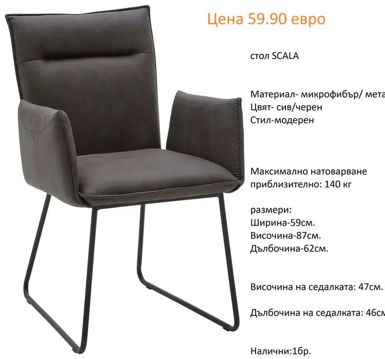 РАЗЧИСТВАМЕ СКЛАДА столове единични бройки по 59.90 евро