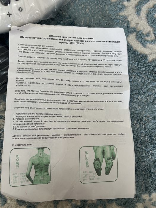 Массажный аппарат