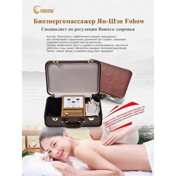 Биоэнергомассажер!