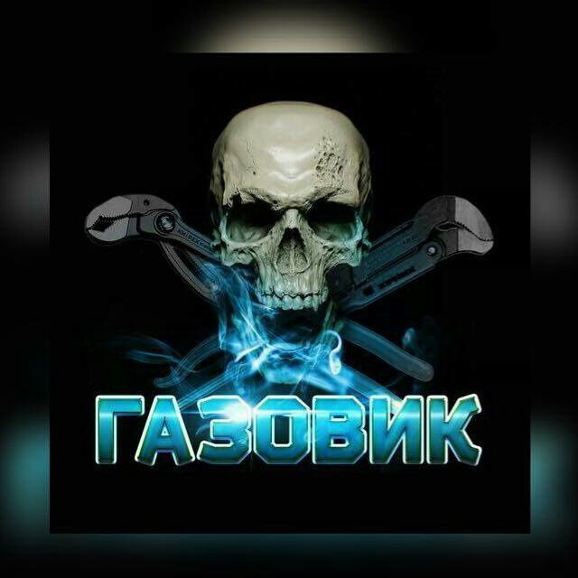 Услуги Газовика платная