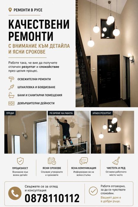 Ремонти, гипсокартон и боядисване в Русе | Качествено изпълнение!