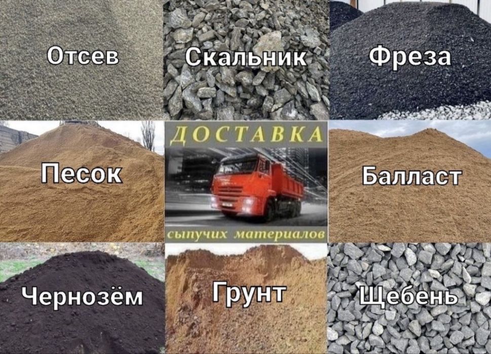 Балласт, щебень, галька, песок