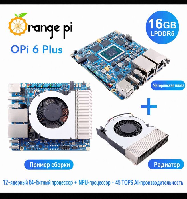 Orange pi 6 plus