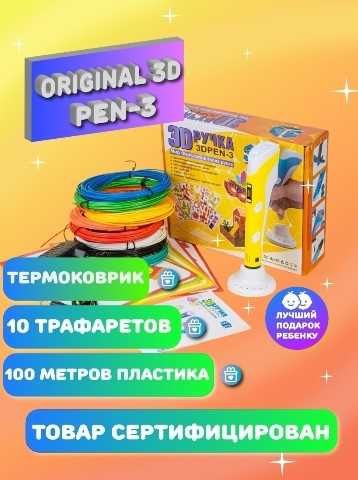 Ручка 3D PEN-2. Ручка для рисования в пространстве!