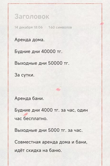 Аренда дома суточная