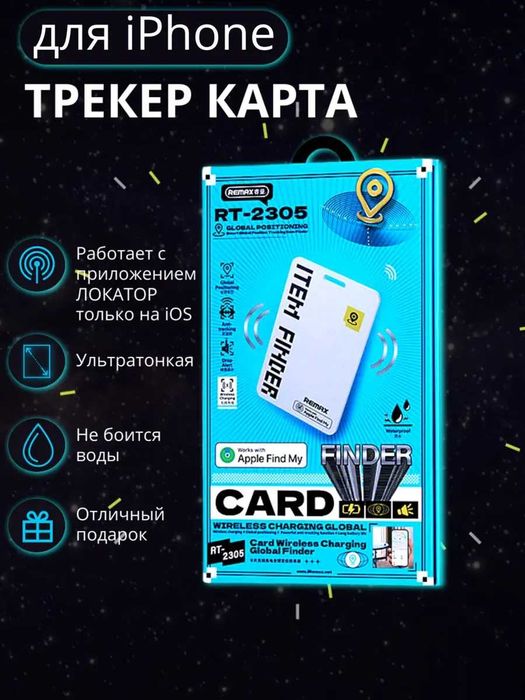 GPS трекер, Bluetooth метка для поиска предметов