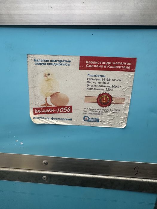 Продаётся инкубатор вместимостью 1056 яиц