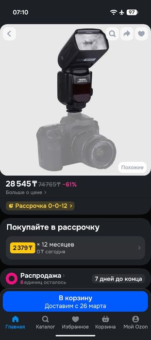 Вспышка Triopo TR-950 н