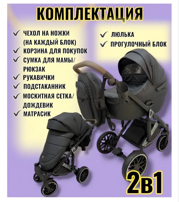 Продам коляску 2в1