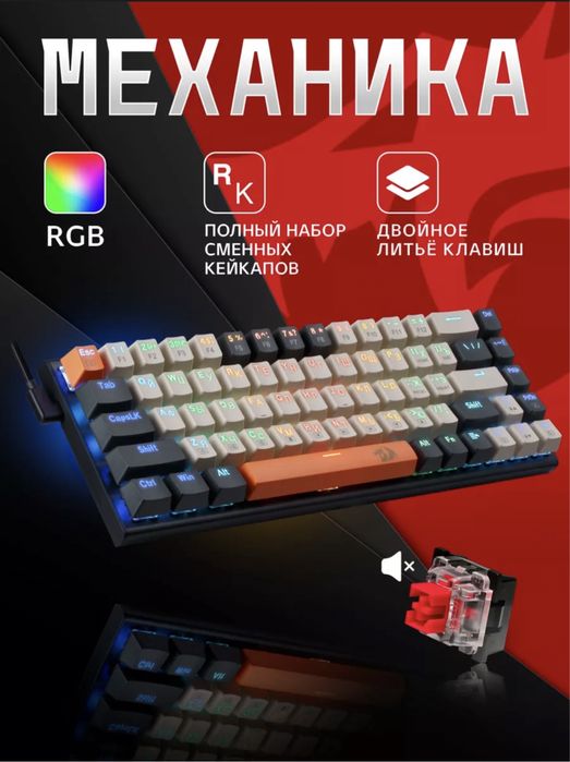 Клавиатура игровая механическая Redragon Ryze RGB