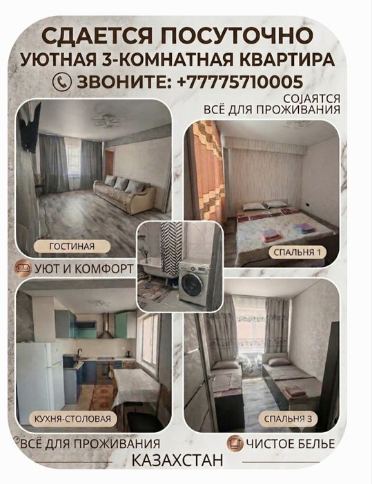 3х комнатная посуточно