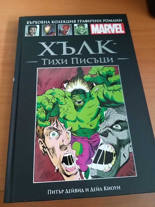 Поредицата на Marvel от 1 до 15